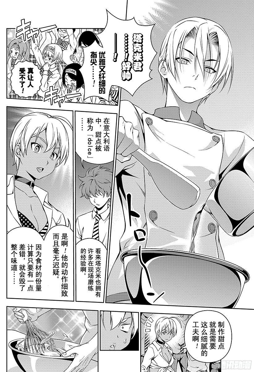 食戟之灵 第77话 追踪者 第8页
