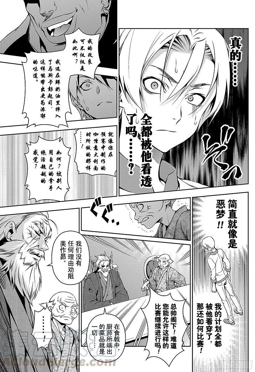 食戟之灵 第77话 追踪者 第13页