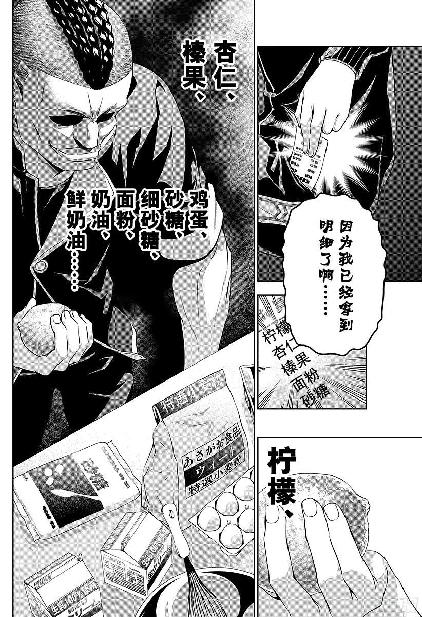 食戟之灵 第77话 追踪者 第2页