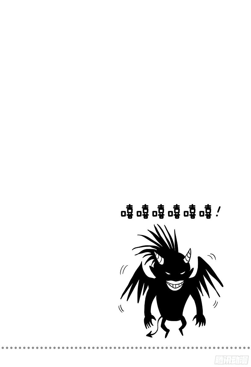 食戟之灵 第77话 追踪者 第20页