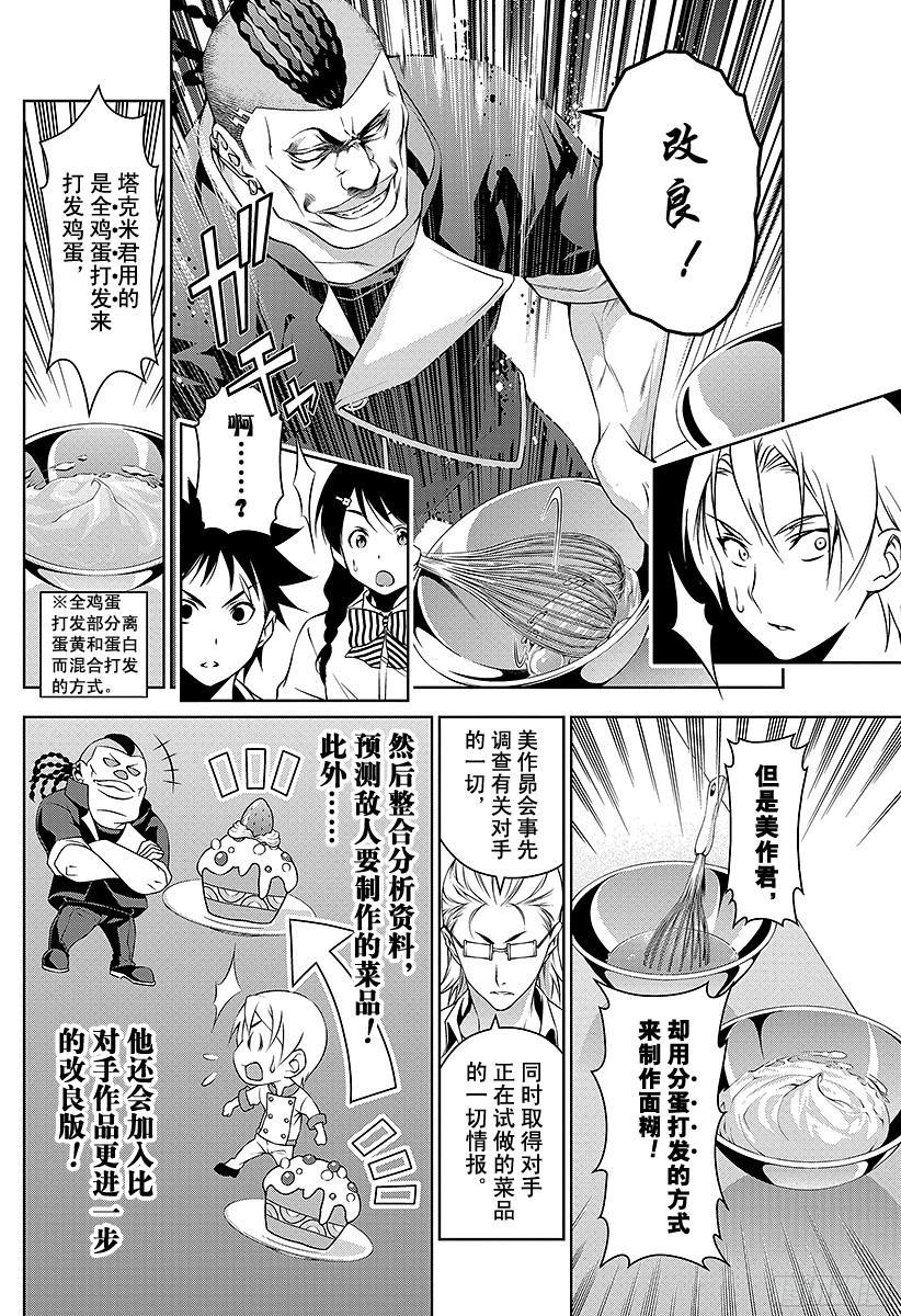 食戟之灵 第77话 追踪者 第10页