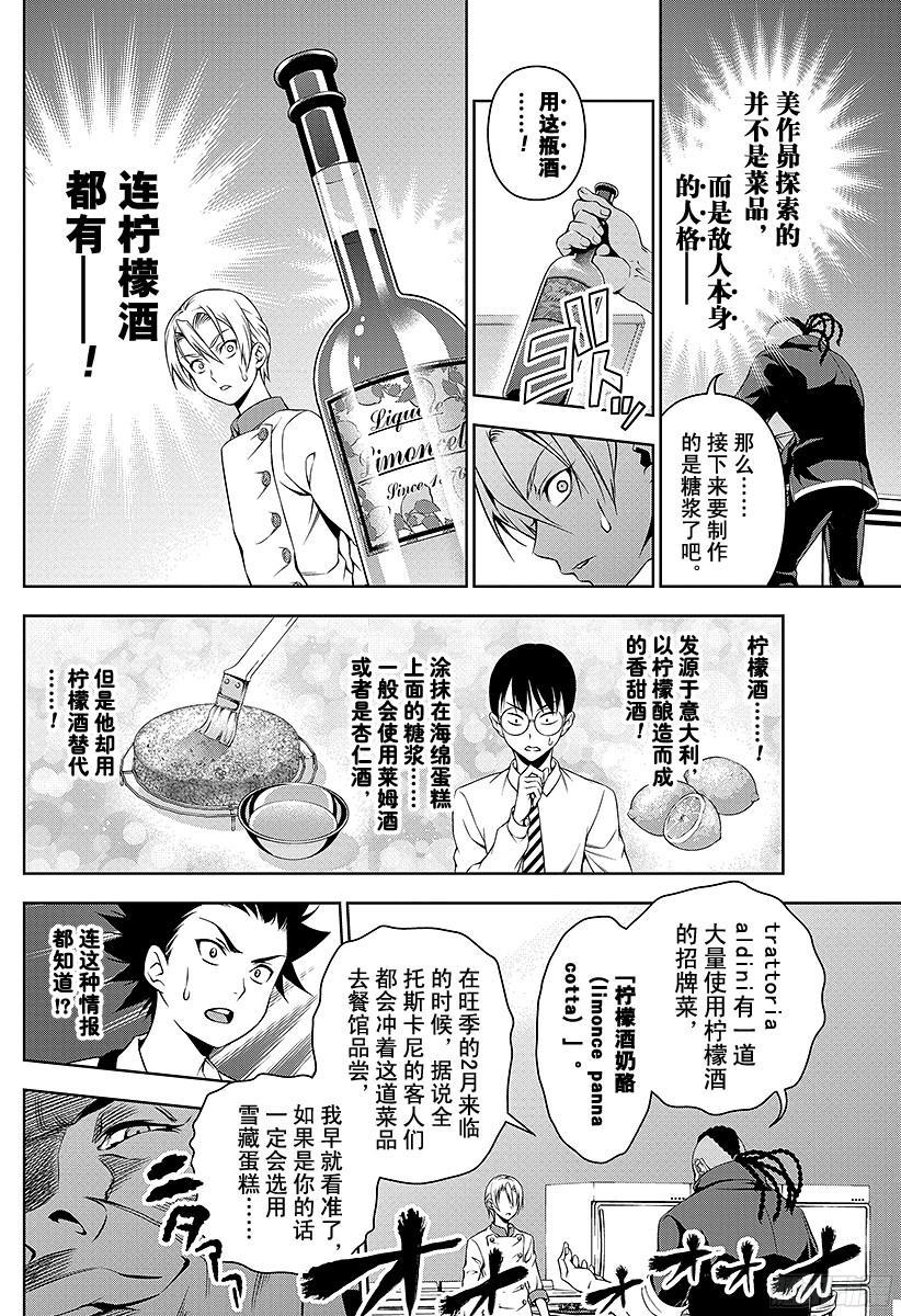 食戟之灵 第77话 追踪者 第12页