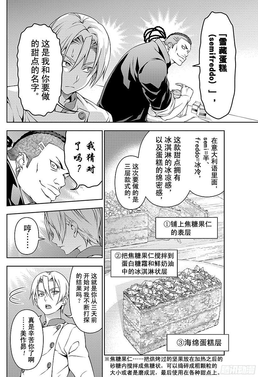 食戟之灵 第77话 追踪者 第6页