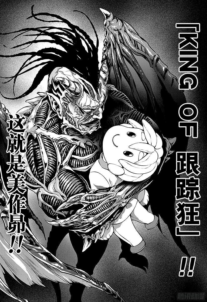 食戟之灵 第77话 追踪者 第16页