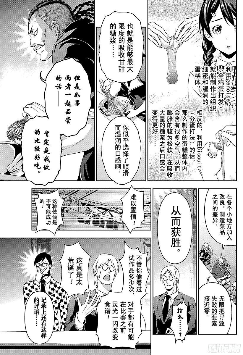 食戟之灵 第77话 追踪者 第11页