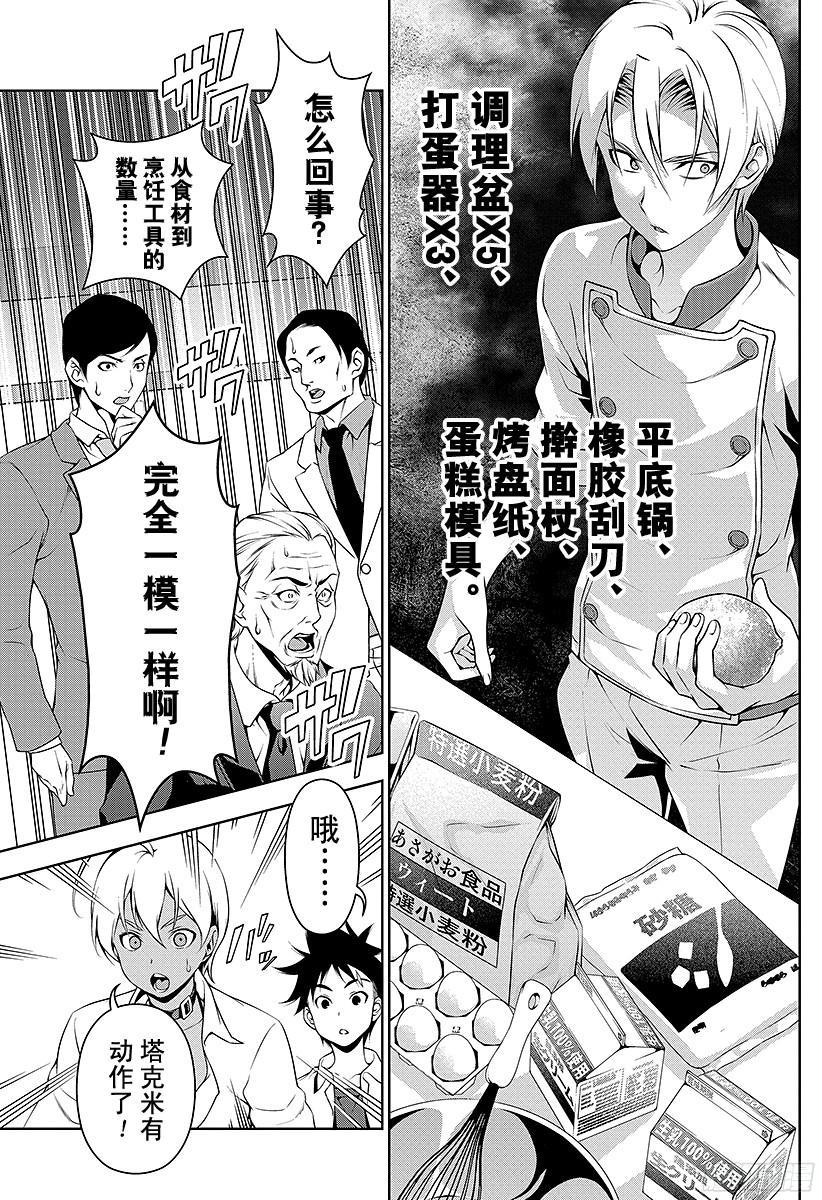 食戟之灵 第77话 追踪者 第3页