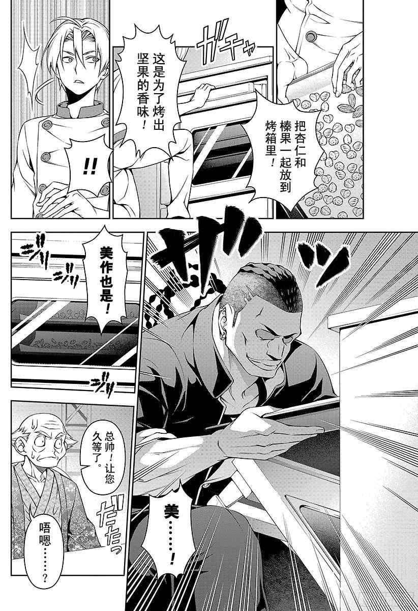 食戟之灵 第77话 追踪者 第4页