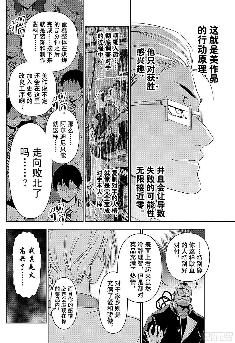 食戟之灵 第77话 追踪者 第14页