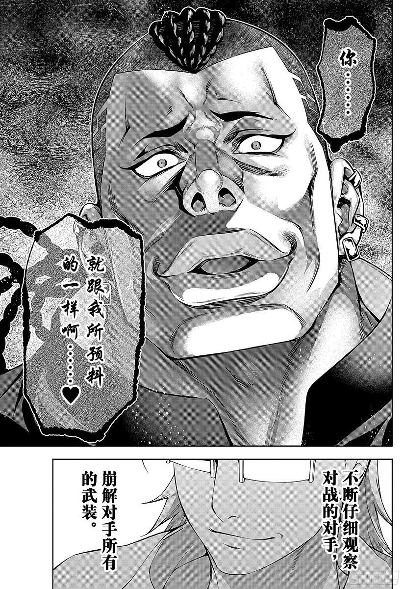 食戟之灵 第77话 追踪者 第15页