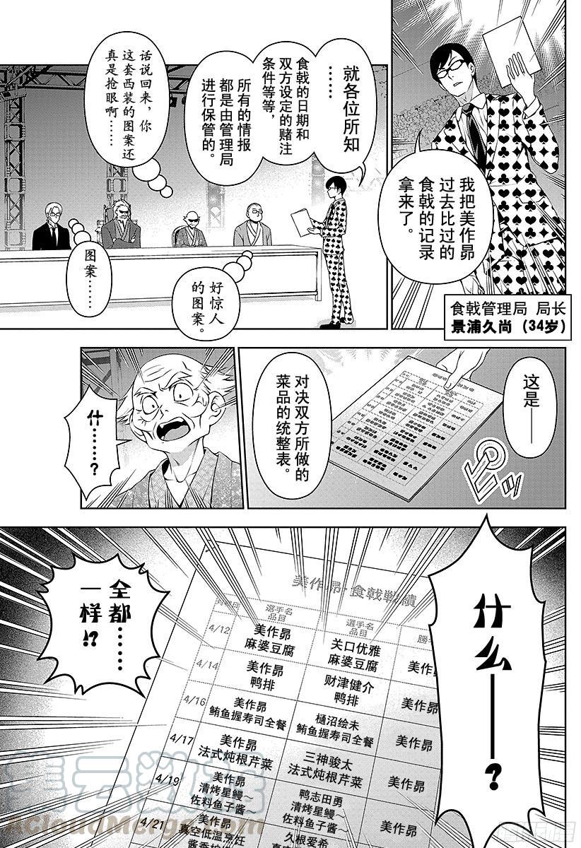 食戟之灵 第77话 追踪者 第5页