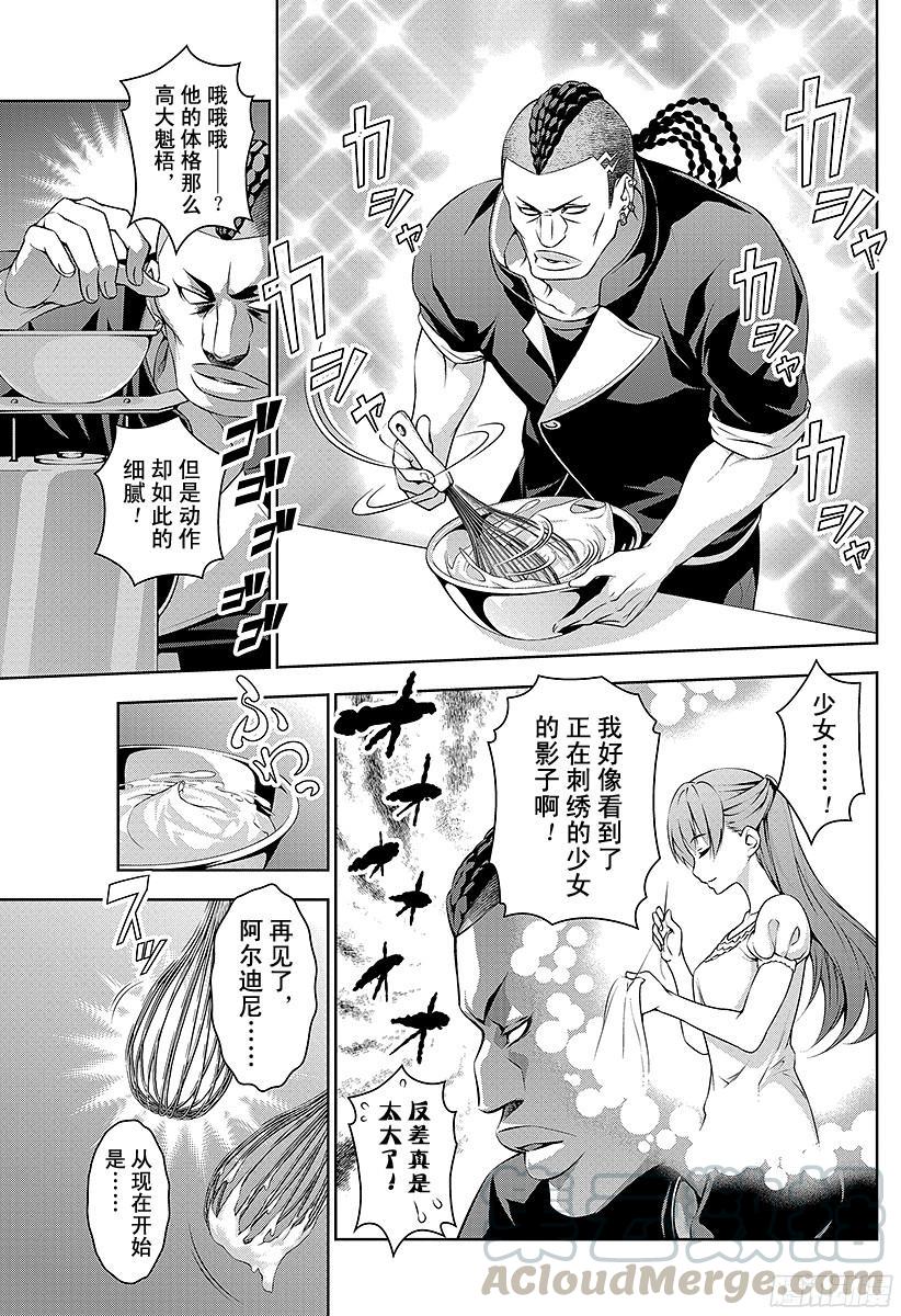 食戟之灵 第77话 追踪者 第9页