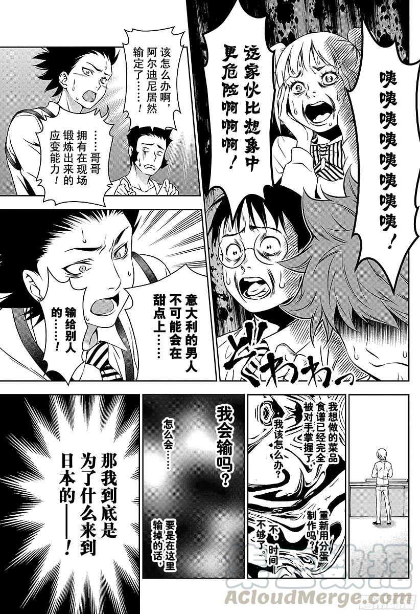 食戟之灵 第77话 追踪者 第17页