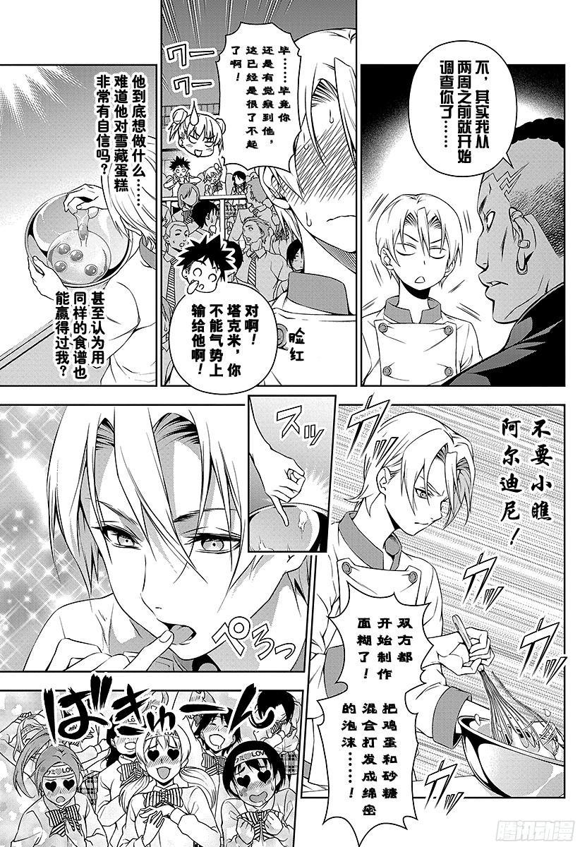 食戟之灵 第77话 追踪者 第7页
