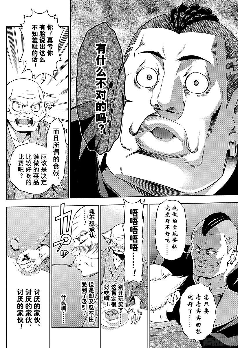 食戟之灵 第78话 毫厘之间的攻防 第16页