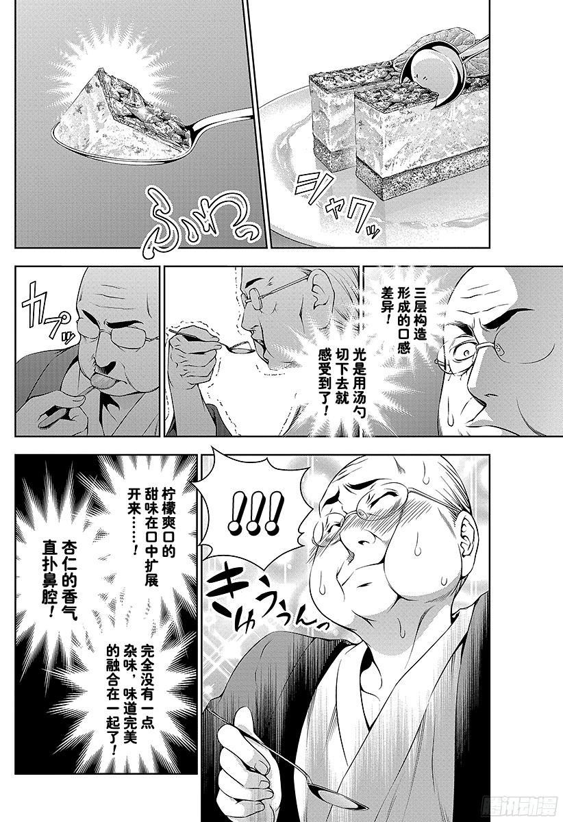 食戟之灵 第78话 毫厘之间的攻防 第14页