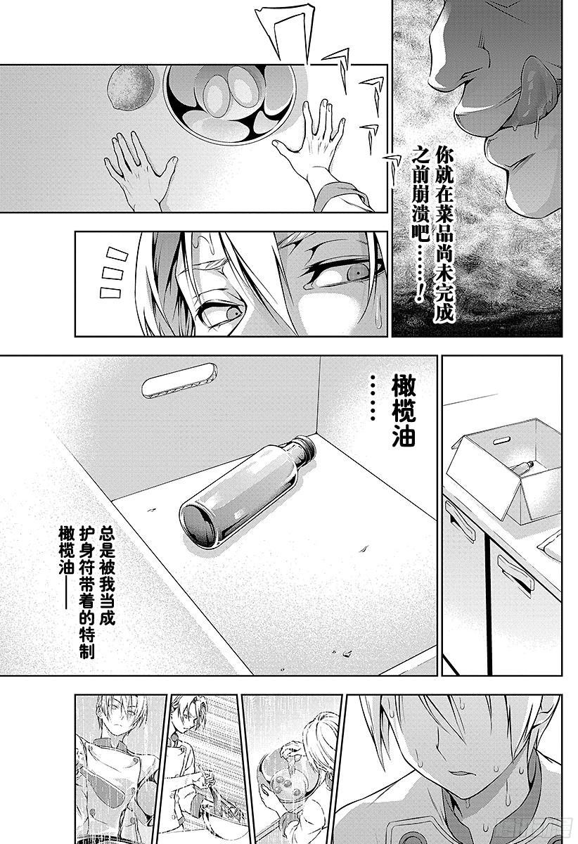 食戟之灵 第78话 毫厘之间的攻防 第11页