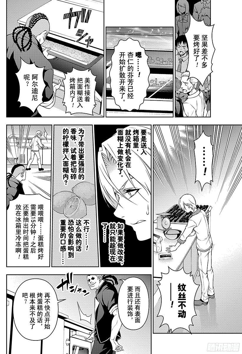 食戟之灵 第78话 毫厘之间的攻防 第6页