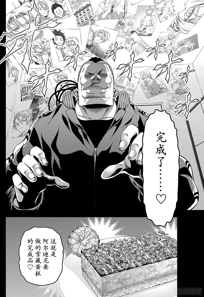 食戟之灵 第78话 毫厘之间的攻防 第4页