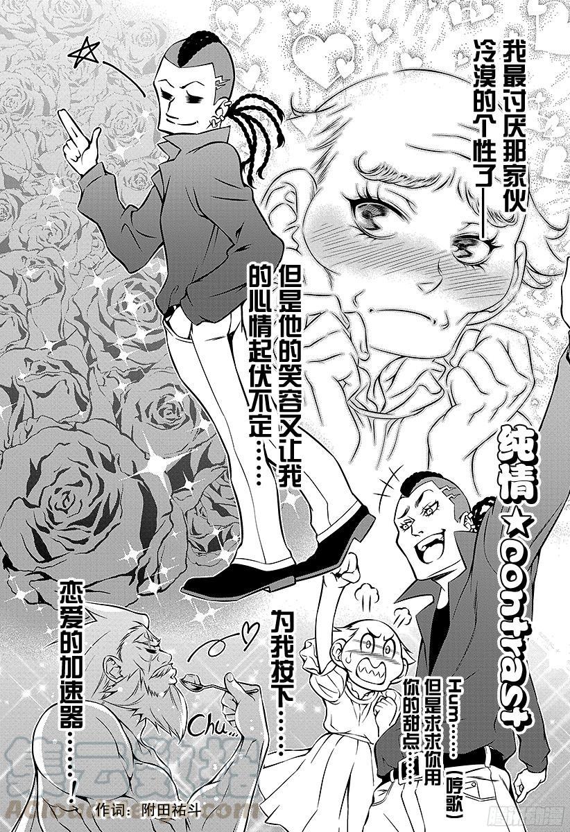 食戟之灵 第78话 毫厘之间的攻防 第17页