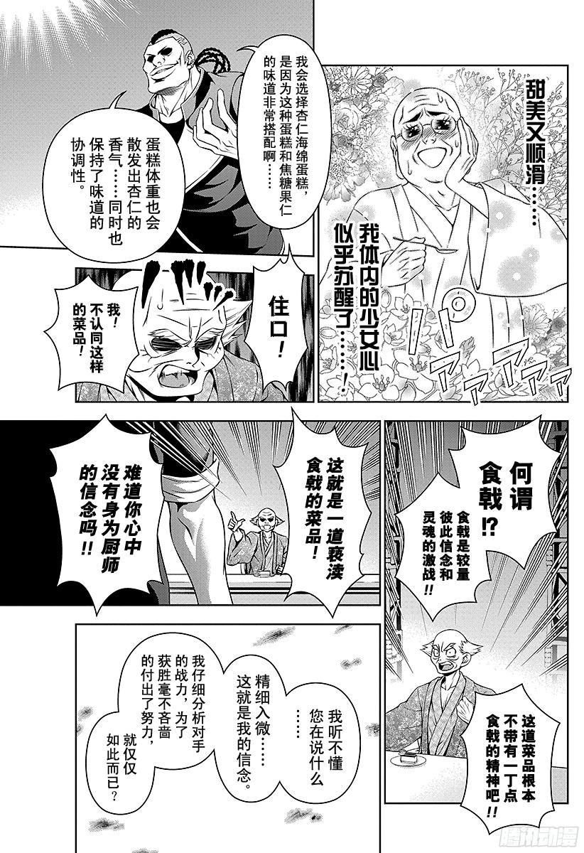 食戟之灵 第78话 毫厘之间的攻防 第15页