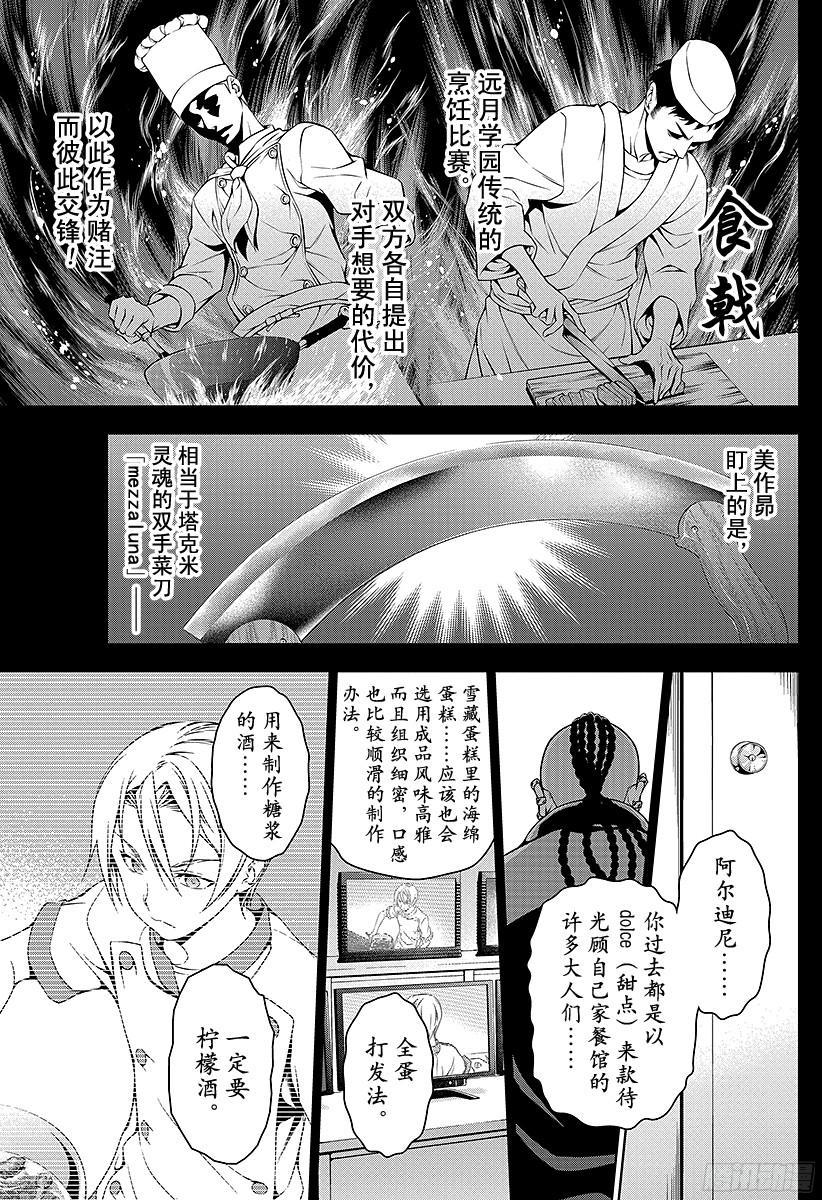 食戟之灵 第78话 毫厘之间的攻防 第3页