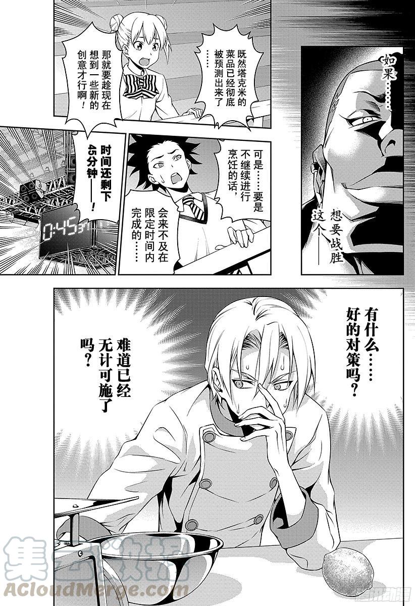 食戟之灵 第78话 毫厘之间的攻防 第5页