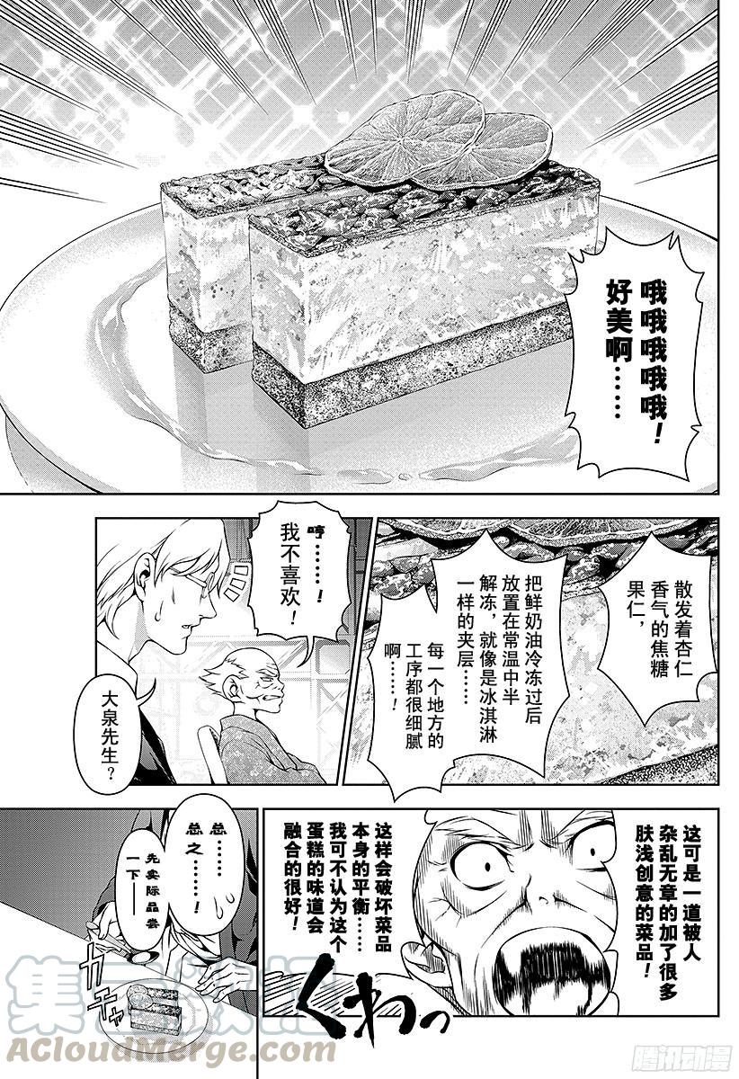 食戟之灵 第78话 毫厘之间的攻防 第13页