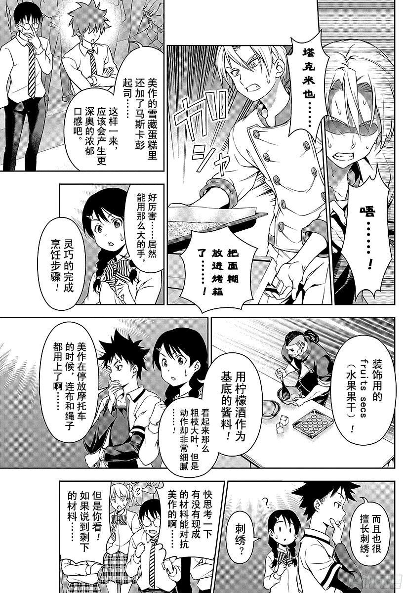 食戟之灵 第78话 毫厘之间的攻防 第7页