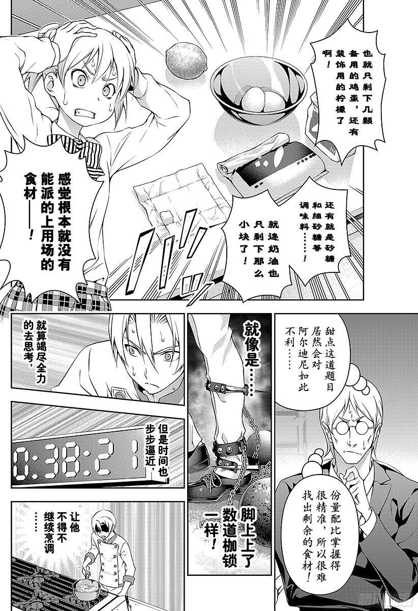 食戟之灵 第78话 毫厘之间的攻防 第8页
