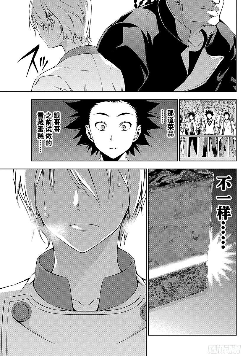 食戟之灵 第78话 毫厘之间的攻防 第19页