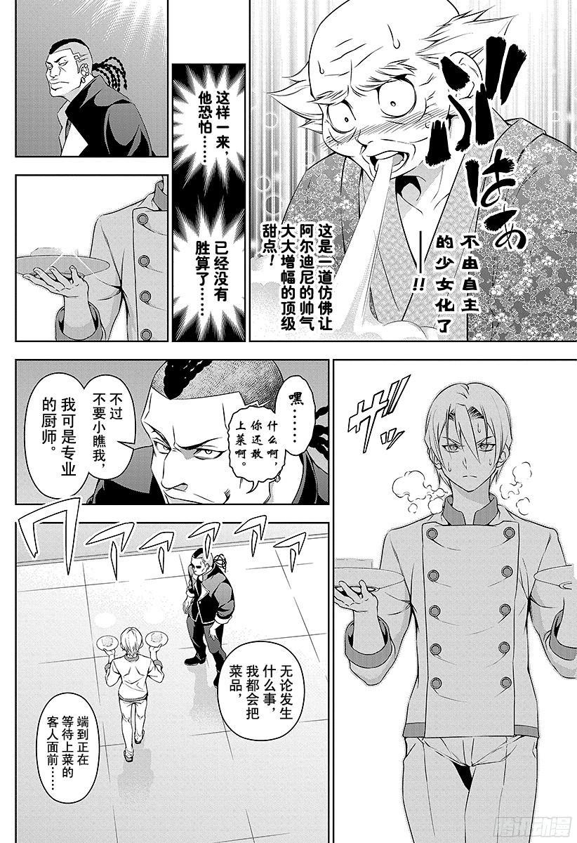 食戟之灵 第78话 毫厘之间的攻防 第18页
