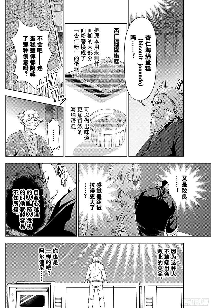 食戟之灵 第78话 毫厘之间的攻防 第10页