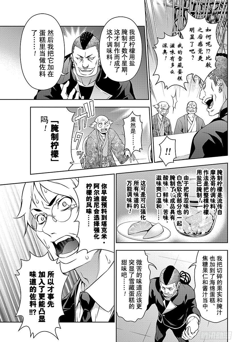 食戟之灵 第79话 最后的「王牌」 第15页
