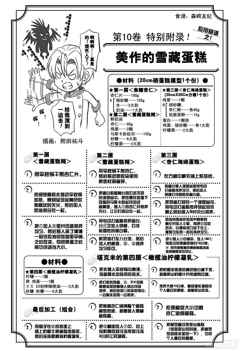 食戟之灵 第79话 最后的「王牌」 第20页