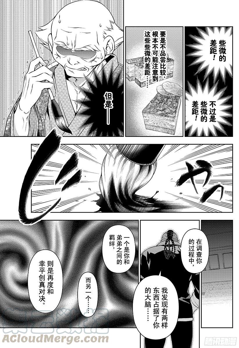 食戟之灵 第79话 最后的「王牌」 第17页