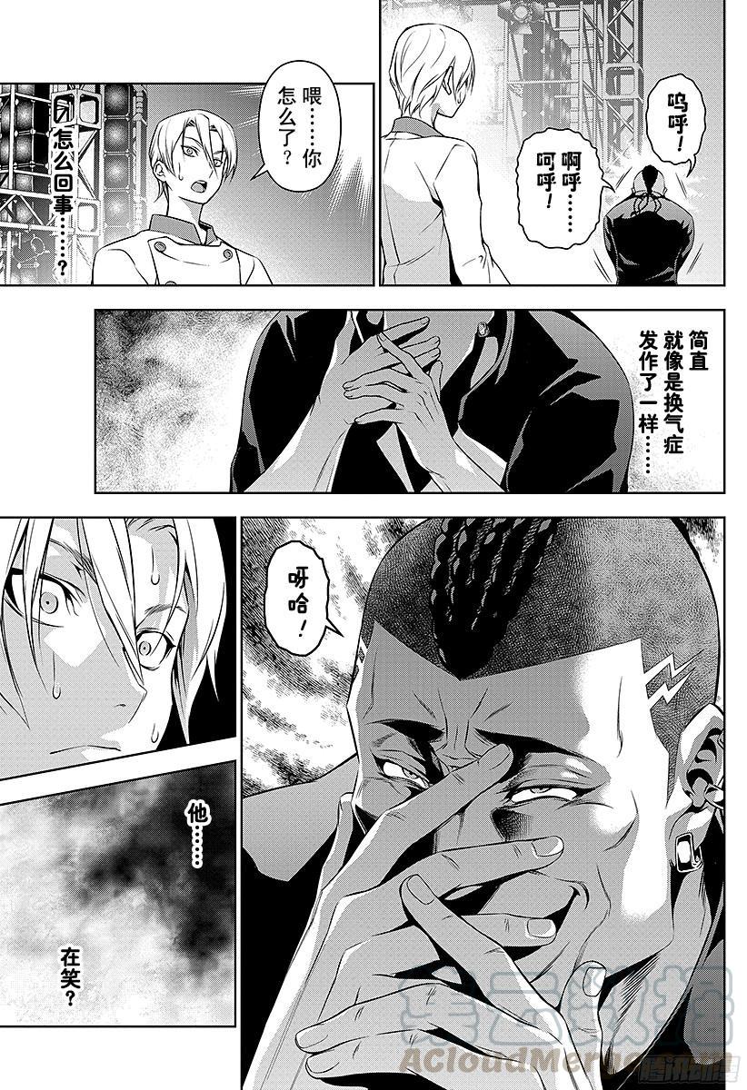 食戟之灵 第79话 最后的「王牌」 第13页