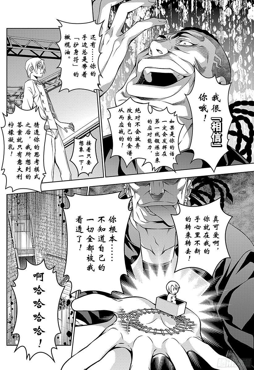食戟之灵 第79话 最后的「王牌」 第16页