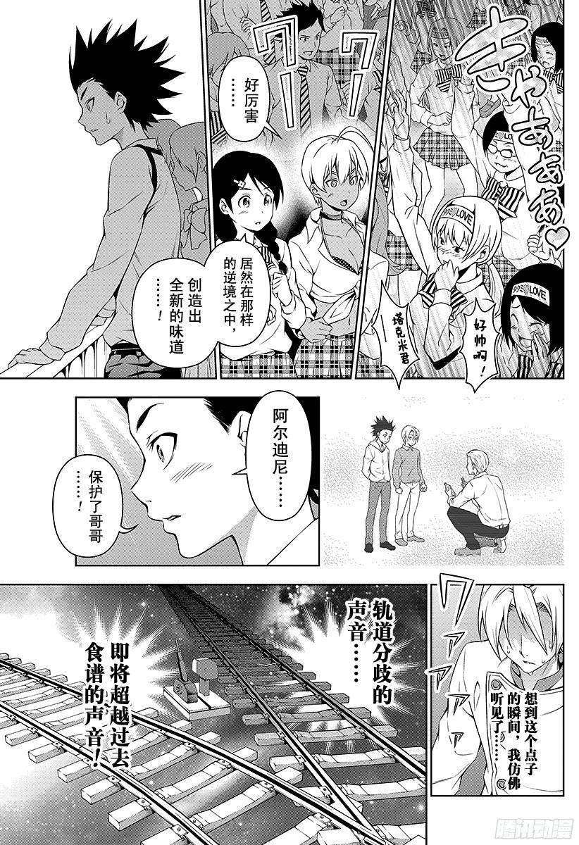 食戟之灵 第79话 最后的「王牌」 第11页