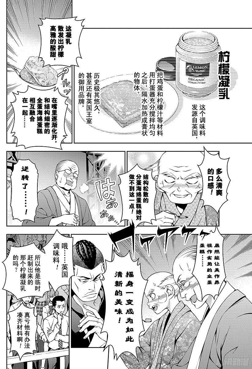 食戟之灵 第79话 最后的「王牌」 第8页