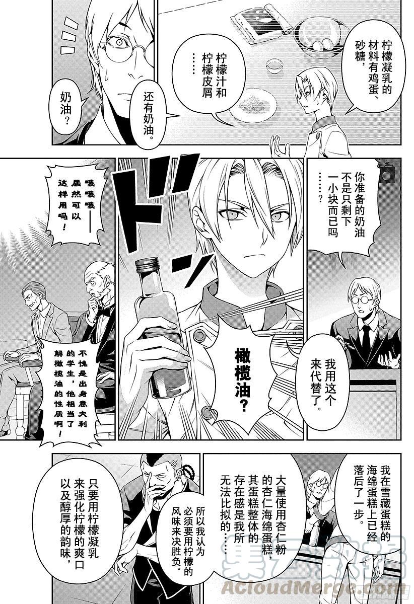食戟之灵 第79话 最后的「王牌」 第9页
