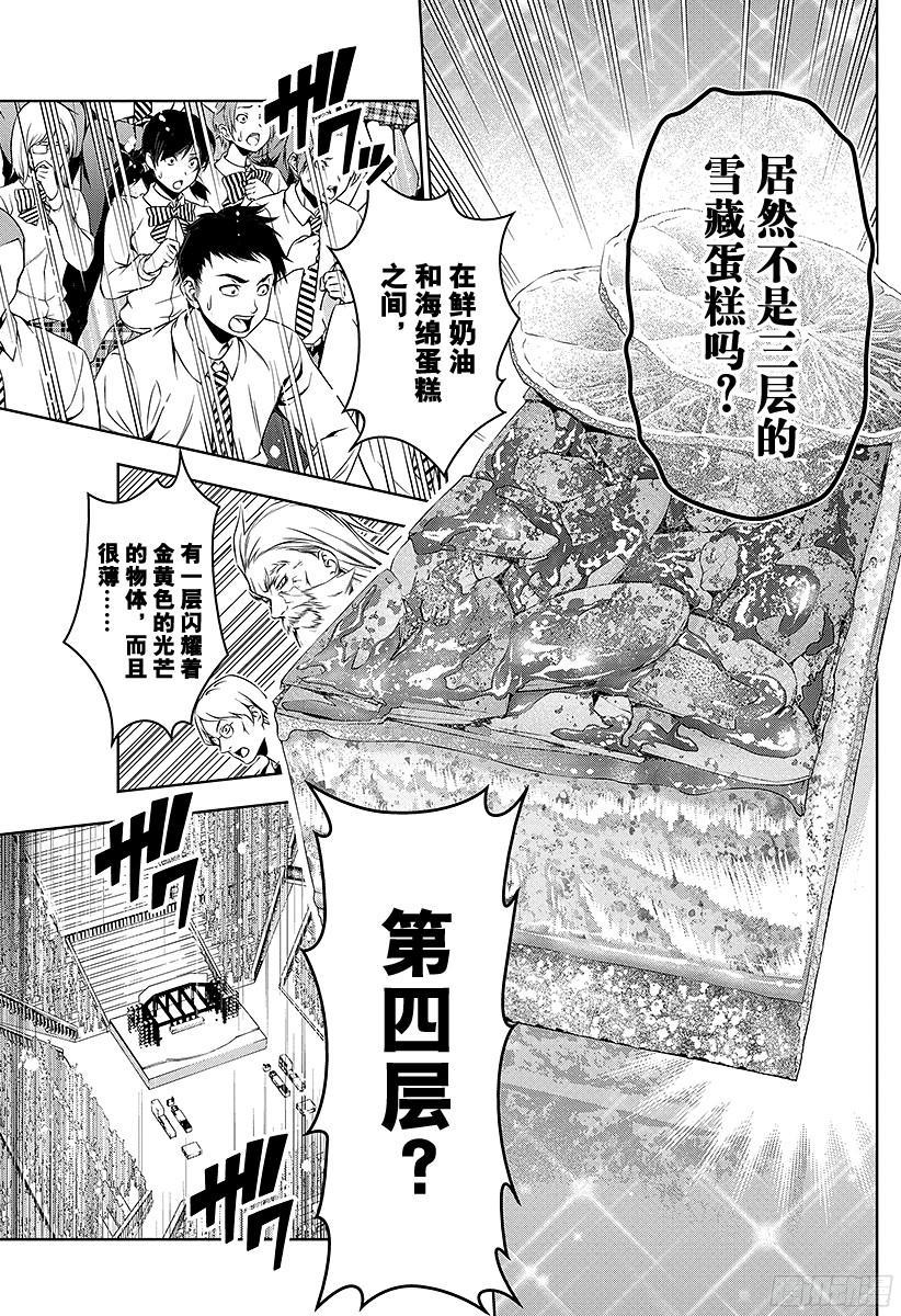 食戟之灵 第79话 最后的「王牌」 第3页