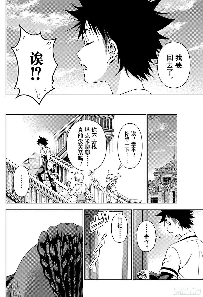 食戟之灵 第80话 对决的条件 第6页