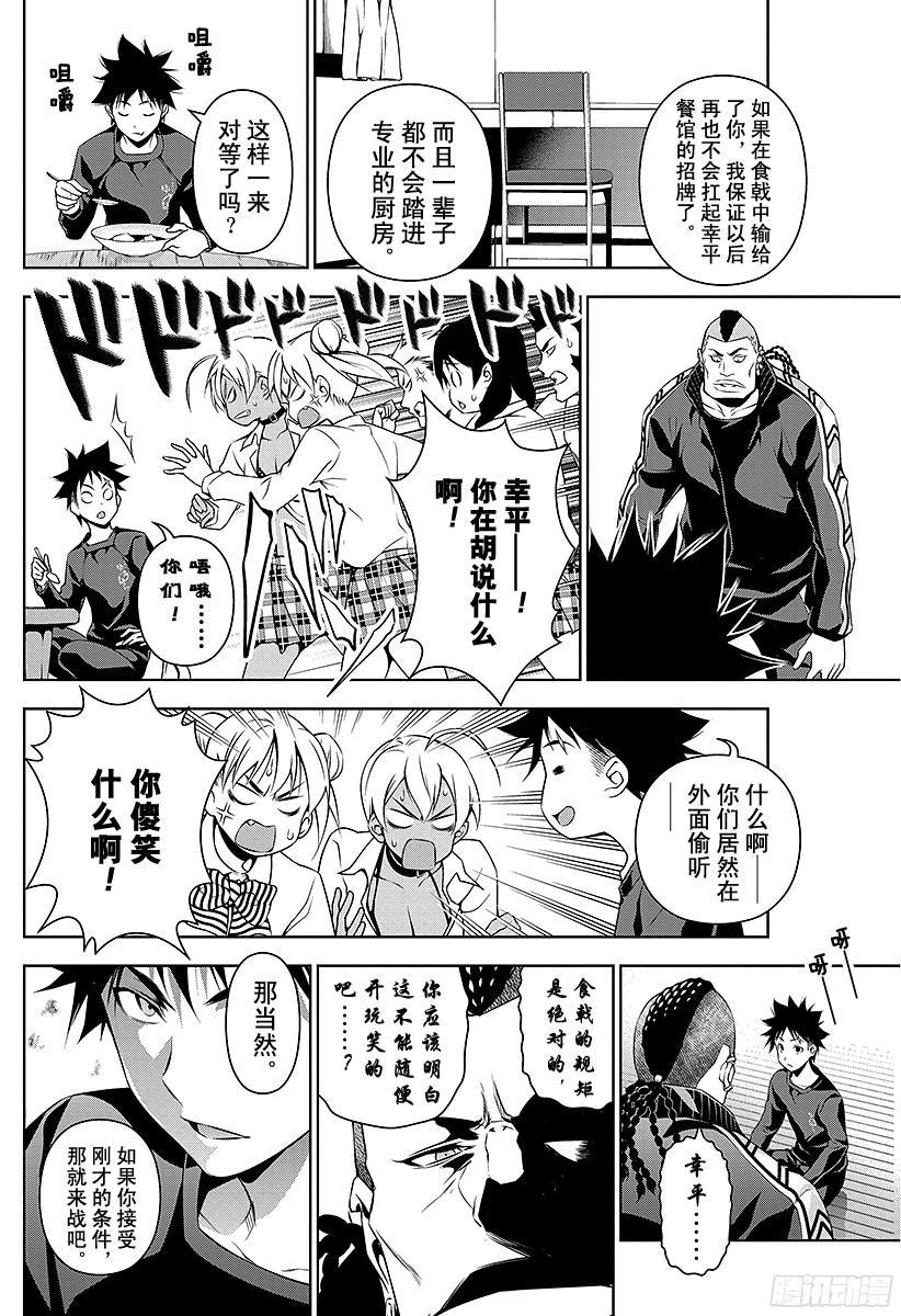 食戟之灵 第80话 对决的条件 第18页