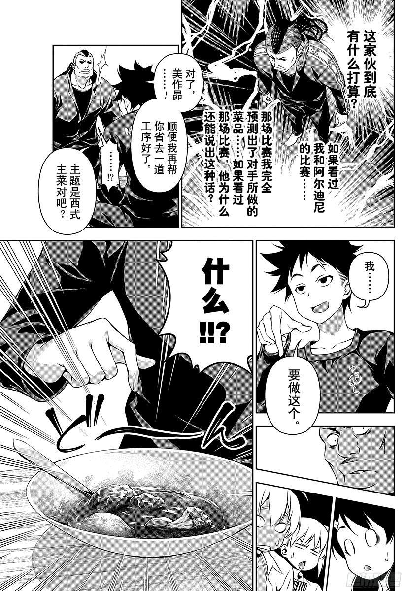 食戟之灵 第80话 对决的条件 第19页