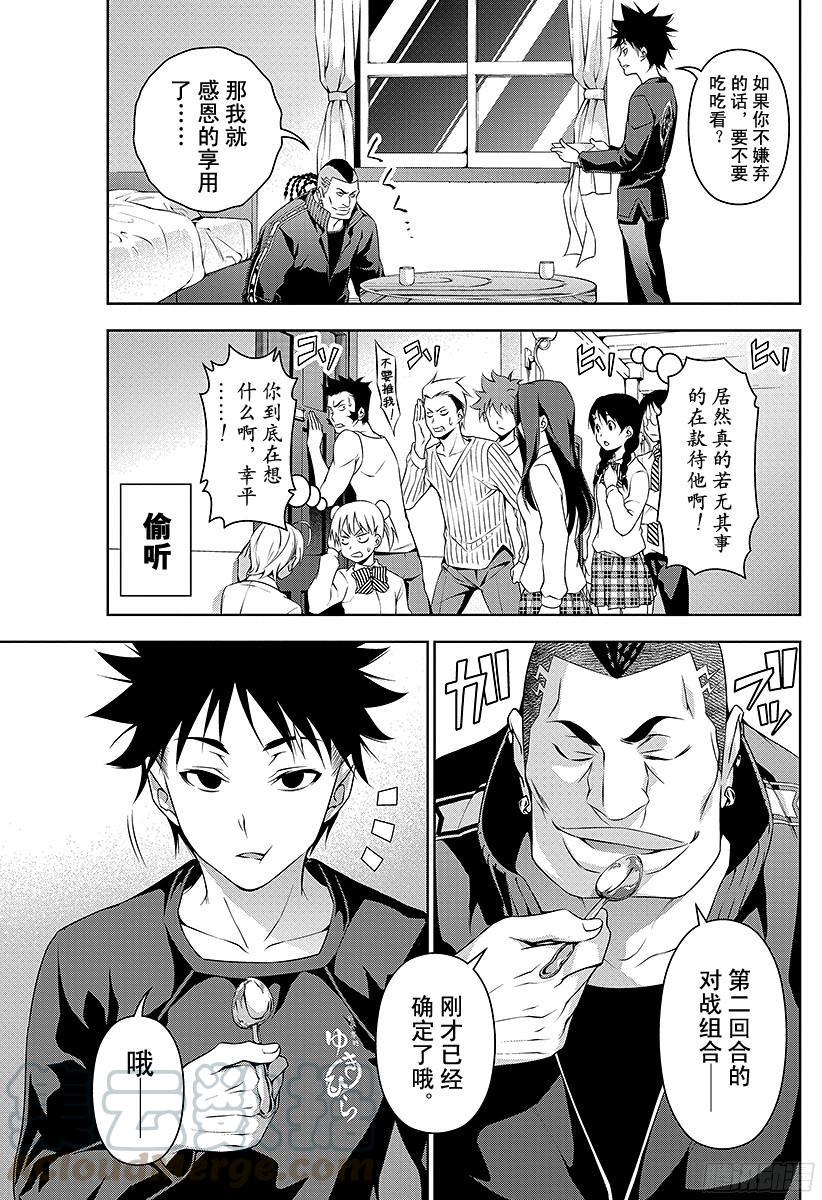 食戟之灵 第80话 对决的条件 第9页