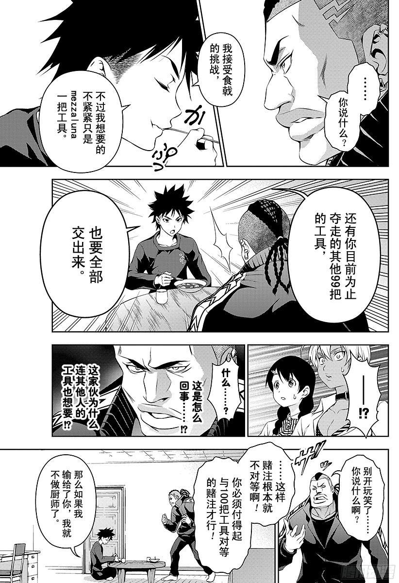 食戟之灵 第80话 对决的条件 第15页
