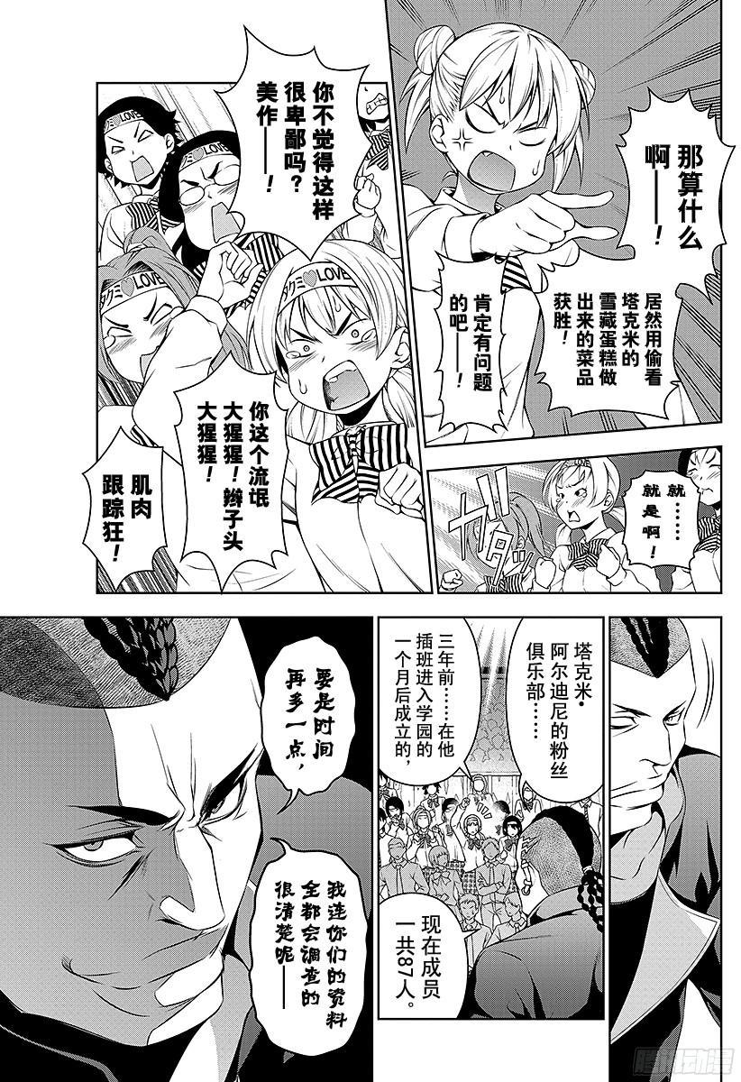食戟之灵 第80话 对决的条件 第3页