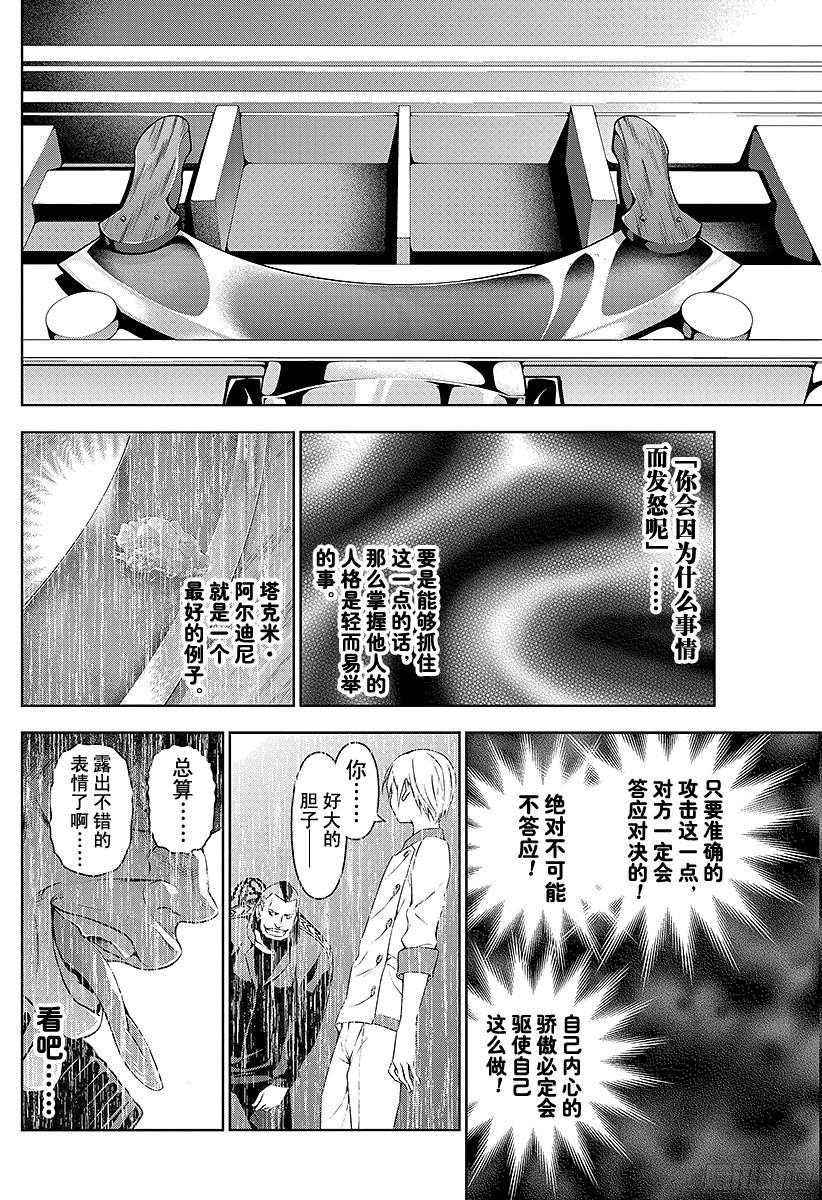 食戟之灵 第80话 对决的条件 第12页