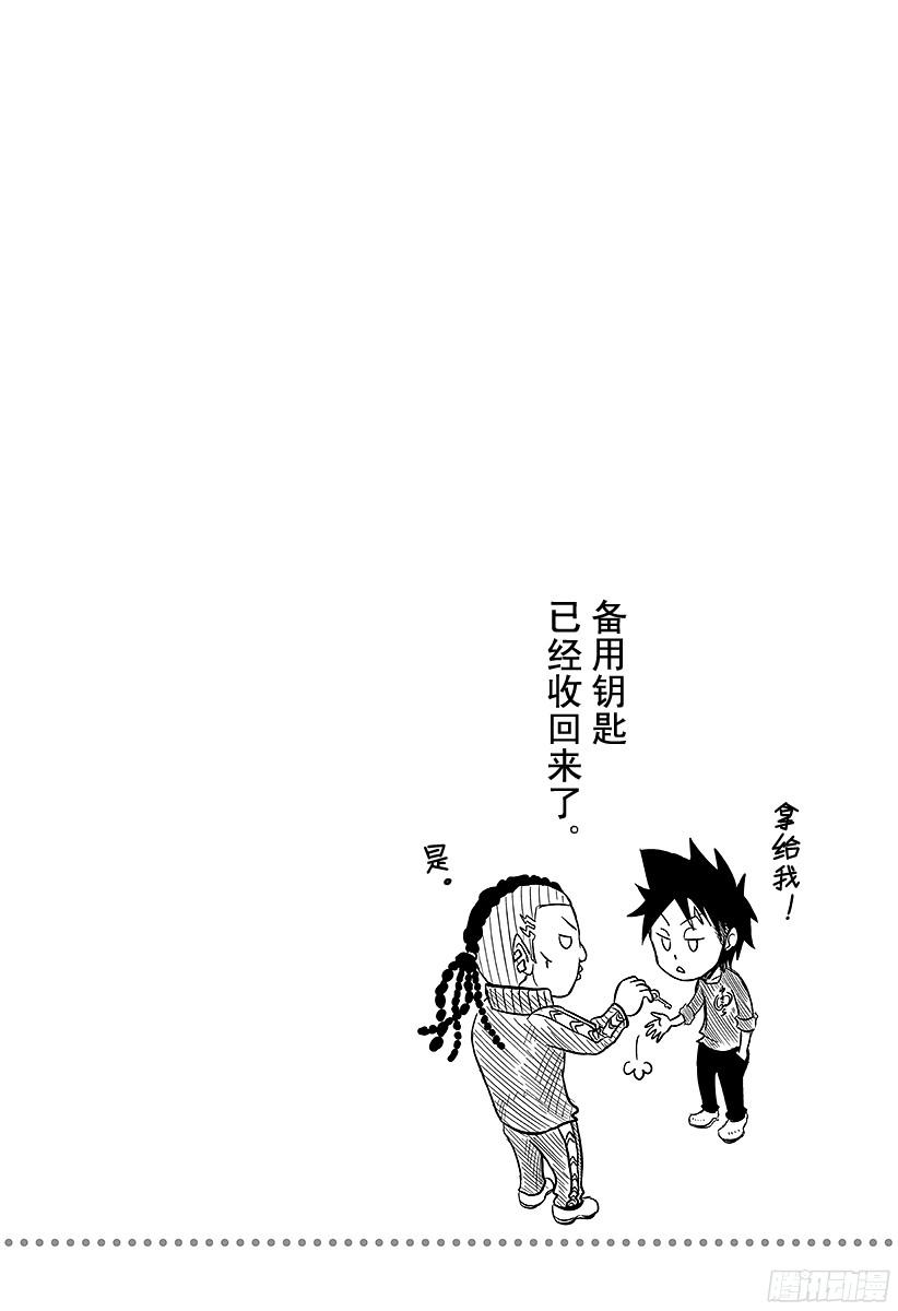 食戟之灵 第80话 对决的条件 第20页