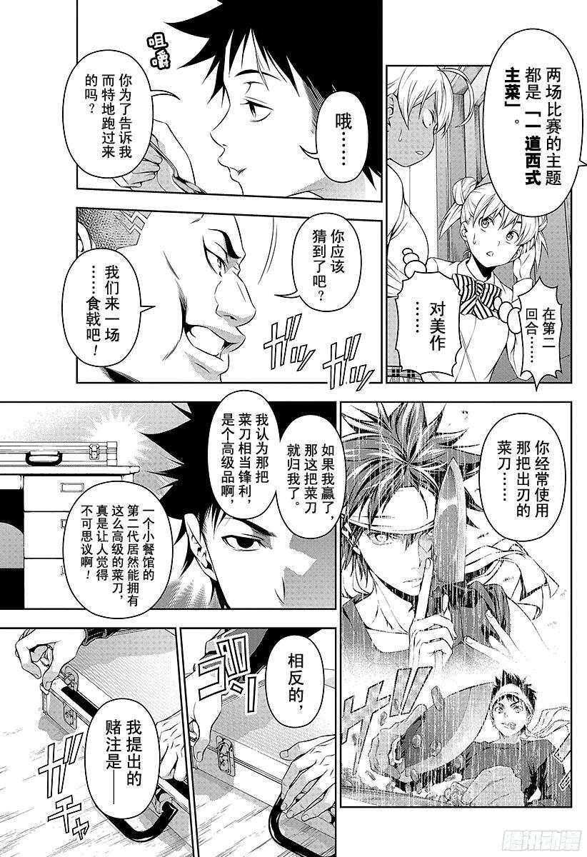 食戟之灵 第80话 对决的条件 第11页